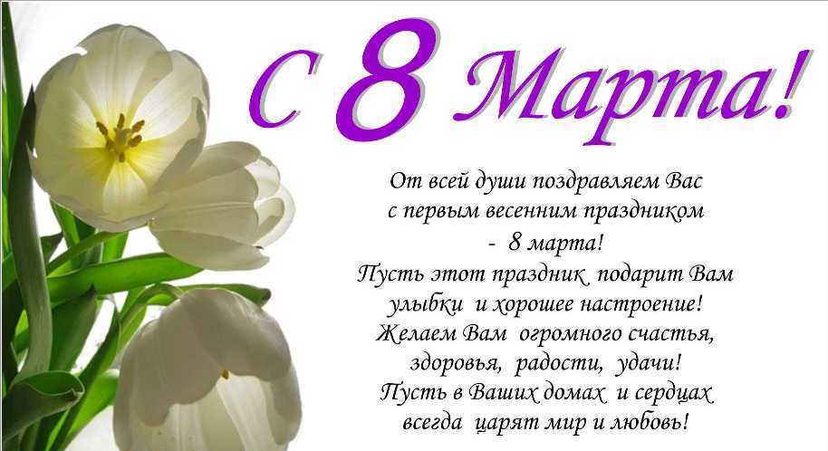 Тексты поздравления с марта Тексты поздравления с марта