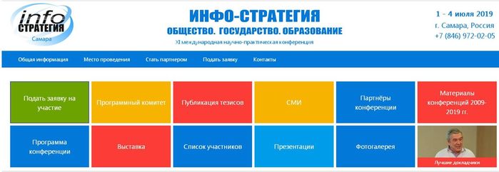 Инфо-Стратегия 2019 Инфо-Стратегия 2019