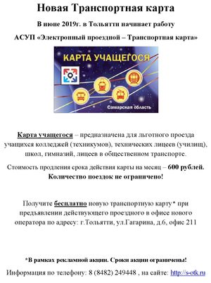 ВНИМАНИЕ! НОВАЯ ТРАНСПОРТНАЯ КАРТА. ВНИМАНИЕ! НОВАЯ ТРАНСПОРТНАЯ КАРТА.