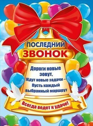 ПОСЛЕДНИЙ ЗВОНОК-2019 ПОСЛЕДНИЙ ЗВОНОК-2019