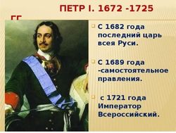 9 июня - 350 лет со дня рождения Петра I
